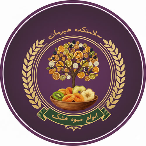 انواع میوه خشک و خشکبار